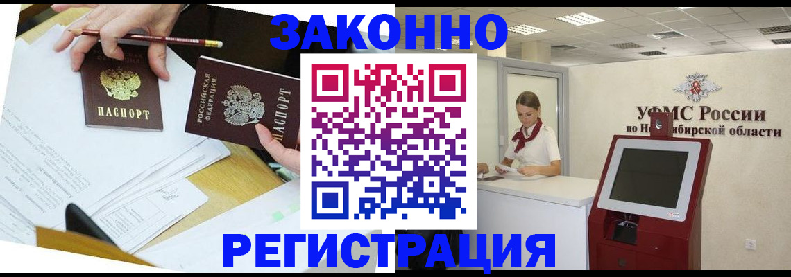 временная регистрация адрес в Тогучине