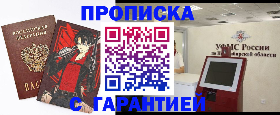 временная регистрация для школы в Тогучине