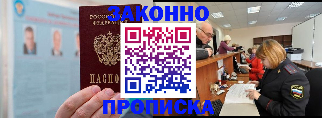 временная регистрация для всех в Тогучине