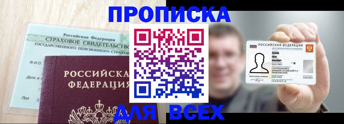 прописка регистрация в Тогучине