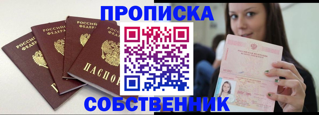 временная регистрация купить в Тогучине