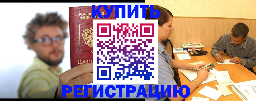 прописка ребенка в Тогучине