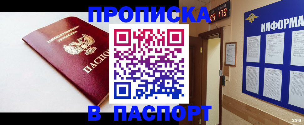 прописка от собственника в Тогучине