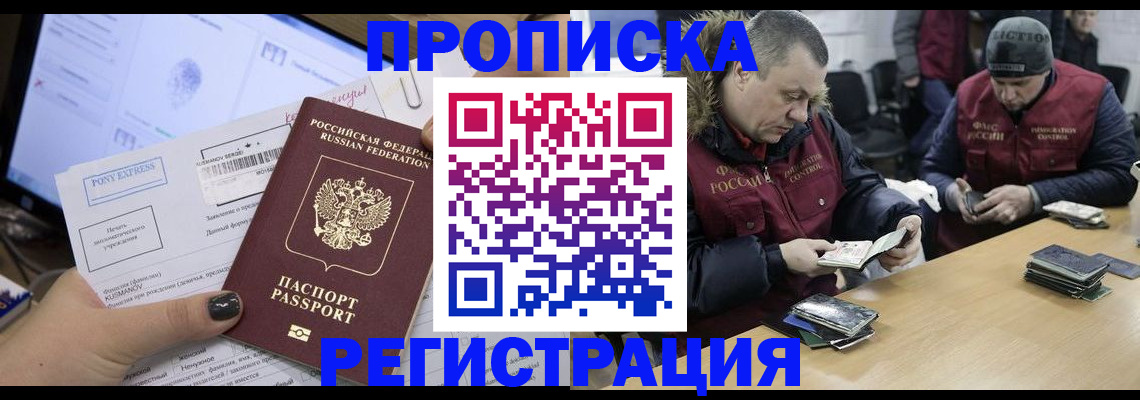 временная регистрация для всех в Тогучине